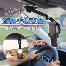 1080車用旋轉手機支架