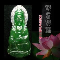 【超值商品】 天作之合-老坑冰種翡翠玉墜《觀音》 《A貨》