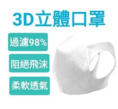 【囗罩】◆大童/成人小臉/3D立體服貼◆超薄透氣◆阻飛沫◆非醫療用◆