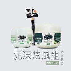 【泥凍混搭炫風】 美肌洞洞泥凍炫風組🌸贈品自選 童學-美肌洞洞／台灣研發／清潔面膜+淨白面膜昇級
