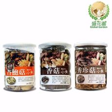 盛花園-杏鮑菇原味+香菇+秀珍菇脆片小點3件組～加贈杏鮑菇鬆1罐