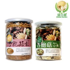 盛花園-杏鮑鬆原味+杏鮑菇芥末脆片小點2件組～加贈杏鮑菇鬆1罐