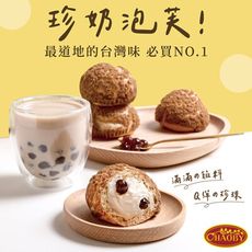 【超比食品】甜點夢工廠-珍奶桃酥泡芙6入禮盒