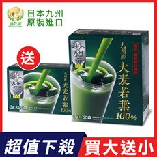 買大送小！【盛花園】日本九州產100%大麥若葉青汁50包組送20包組