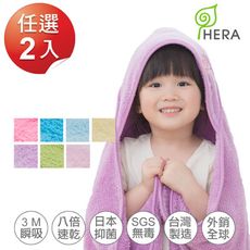 HERA-3M專利瞬吸快乾抗菌超柔纖-嬰幼童連帽巾