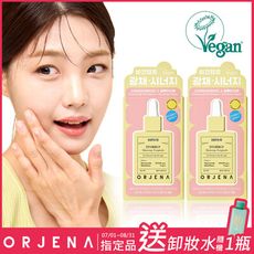 【ORJENA 雅潔娜】嫩白濃縮能量精華安瓶(30ml/瓶)～2件組送卸妝水至8/31