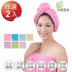 HERA-3M專利瞬吸快乾抗菌超柔纖-浴帽