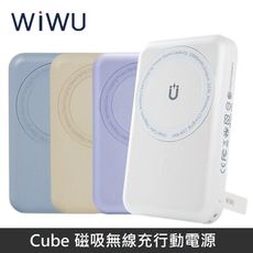 WIWU Cube 磁吸無線充行動電源 10000mAh - 不挑色