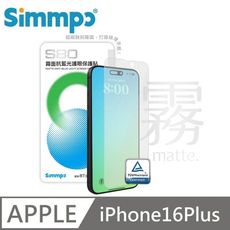 Simmpo S-80 霧面抗藍光護眼保護貼 霧面藍光玻璃貼 適用 iPhone 16 Plus