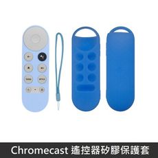Google TV Chromecast 專用 遙控器保護套 防摔 矽膠套 附防丟手繩 - 夜光藍