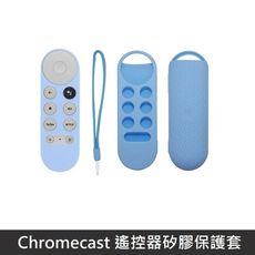 Google TV Chromecast 專用 遙控器保護套 防摔 矽膠套 附防丟手繩 - 藍色