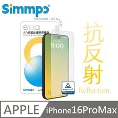 Simmpo S-80 AR抗反射 抗藍光護眼玻璃貼 適用 iPhone 16 Pro Max