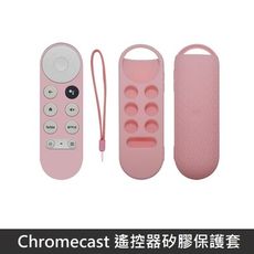 Google TV Chromecast 專用 遙控器保護套 防摔 矽膠套 附防丟手繩 - 粉色
