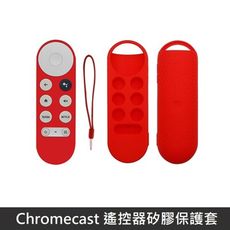 Google TV Chromecast 專用 遙控器保護套 防摔 矽膠套 附防丟手繩 - 紅色