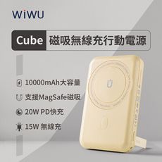 WIWU Cube 磁吸無線充行動電源 10000mAh - 燕麥奶