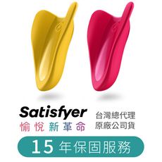 德國Satisfyer High Fly 陰蒂震動器