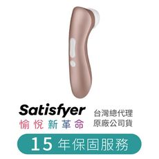 德國Satisfyer Pro 2+ 吸吮陰蒂震動器