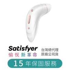 德國Satisfyer Pro 1+ 吸吮陰蒂震動器