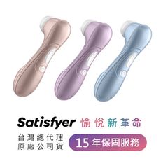 德國Satisfyer Pro 2 吸吮器