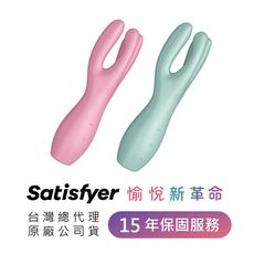 德國Satisfyer Threesome 3 多功能震動器