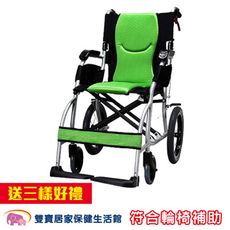 【送兩樣好禮】康揚鋁合金輪椅 旅弧 KM-2501 輕量型輪椅 鋁合金手動輪椅 KM2501