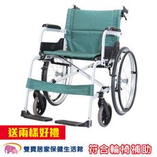 康揚 鋁合金輪椅 飛揚100 SM-100.5 贈兩樣好禮 鋁合金手動輪椅 輪椅B款