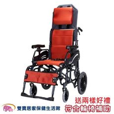 康揚 鋁合金輪椅 仰樂多 515 贈兩樣好禮 KM-1520 空中傾倒型 躺式輪椅 高背輪椅 傾倒型