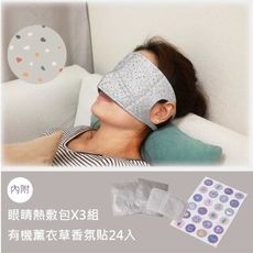 【Prodigy波特鉅】台灣製4合1石墨烯蒸氣舒眠眼鼻罩組(6色任選)