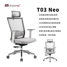 irocks T03 NEO 人體工學椅 紡紗白