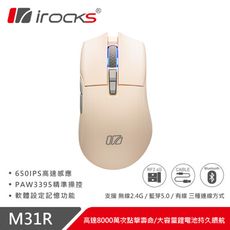 i-rocks M31R 藍芽 無線 三模 光學 輕量化 電競滑鼠學 遊戲滑鼠 奶茶色