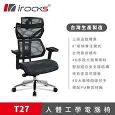 irocks T27 雲岩網人體工學電腦椅 黑色