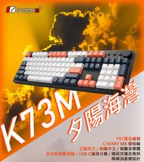 irocks K73M PBT 夕陽海灣 機械式鍵盤-Cherry軸