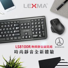 LEXMA LS8100R無線靜音鍵鼠組