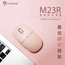 irocks M23R 無線靜音滑鼠-少女粉