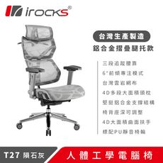 irocks T27 雲岩網 體工學椅 電腦椅 灰白色