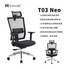 irocks T03 NEO 人體工學椅 黑色