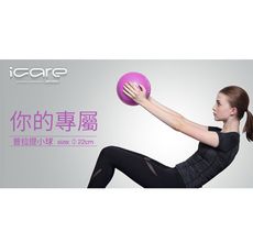 I CARE 普拉提小球