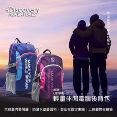 【Discovery Adventures】輕量休閒後背包