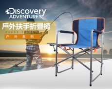 【Discovery Adventures】戶外扶手折疊椅