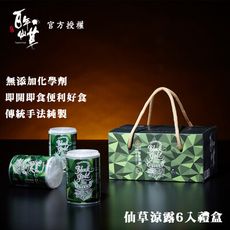 谷溜谷溜【百年仙草官方授權】仙草涼露禮盒(255g*6罐/盒)