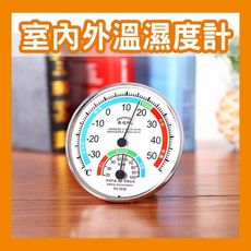 溫度計 室內外溫濕度計 圓形指針式 溫度計 濕度計 溫濕度計 座掛兩用 溫濕度表