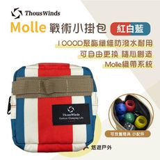 【Thous Winds】Molle戰術小掛包 TW7062-C