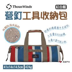 【Thous Winds】營釘工具收納包 TW7020-C 紅白藍(悠遊戶外)