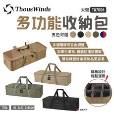 【Thous Winds】多功能收納包 大 TW7006-C 紅白藍(悠遊戶外)