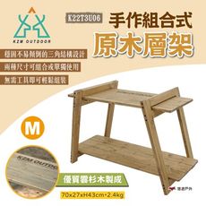 【KZM】手作組合式原木層架 M(悠遊戶外)