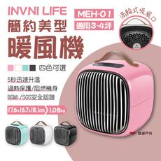 【INVNI】LIFE簡約美型暖風機 MEH-01(悠遊戶外)