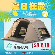 【KZM】提爾4人帳 TIER DOME (悠遊戶外)
