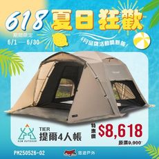 【KZM】提爾4人帳 TIER DOME 2022新品 (悠遊戶外)