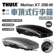 【Thule 都樂】Motion XT 200-M 400L (悠遊戶外)