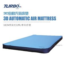 【Turbo Tent】3D 自動充氣床墊_雙人型 132cm(悠遊戶外)